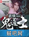 《武侠鬼道士》txt全集