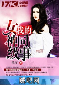 《我的女神级同事》txt全集