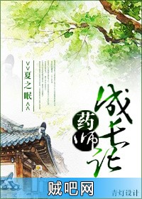 《药师成长记》txt全集