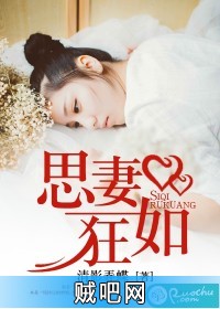 《思妻如狂》txt全集