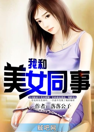 《我和美女同事》txt全集