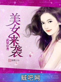 《美女来袭》txt全集