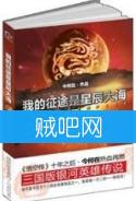 《我的征途是星辰大海》全集