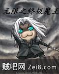 《无限之终极魔王》txt全集