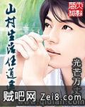 《山村生活任逍遥》txt全集