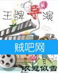 《王牌导演》[全本精校]