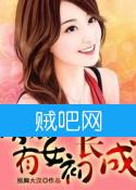 《房东有女初长成》全集