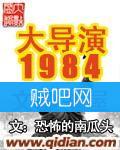 《大导演1984》全集