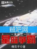 《末世之星际争霸》全集[完整校对版]