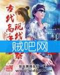 《古代高手现代警察》全集