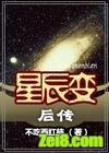 《星辰变后传》全集(读吧版)