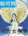 《创世女神传》全集