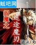 《阎魔之迷途魔刃》全集