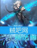 《军火魔法师》全本