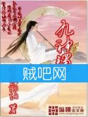 《九神镯》全本