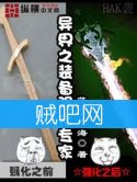 《异界之装备强化专家》全集