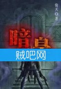 《暗皇》全集[校对版]