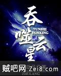 《吞噬云星》txt全集