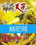 《神兵天子》[全本精校]