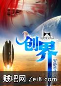 《创界》txt全集