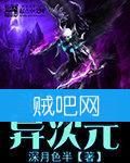 《斗魔异次元》全集