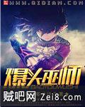 《爆头巫师》txt全集