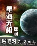 《星海无极》txt全集