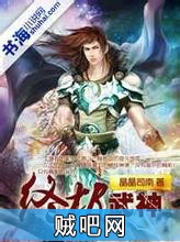 《终极武神》txt全集