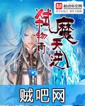 《弑魔天逆》txt全集