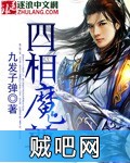 《四相魔尊》txt全集