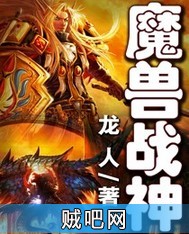 《魔兽战神》txt全集