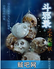 《斗邪录》txt全集