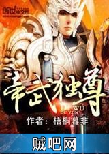 《帝武独尊》txt全集