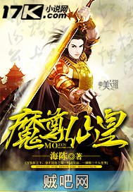 《魔尊仙皇》txt全集