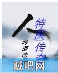 《特医传奇》txt全集