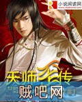 《天师歪传》txt全集