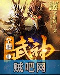 《全职业武神》txt全集