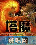 《黑魔教归来》txt全集