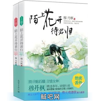 《陌上花开待君归》txt全集