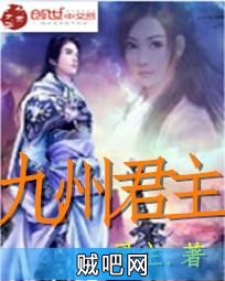 《九州君主》txt全集