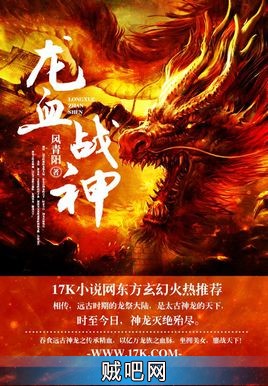 《龙血战神》txt全集