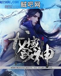 《龙域战神》txt全集