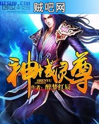 《神域灵尊》txt全集