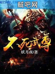 《不死武尊》txt全集