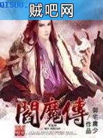 《阎魔传》txt全集