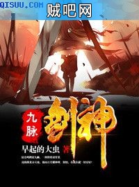 《九脉剑神》txt全集