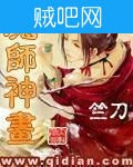 《魔师神画》txt全集