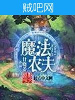 《魔法农夫》txt全集