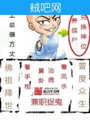 《史上最强方丈》txt全集