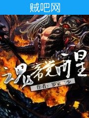 《魂帝觉醒》txt全集